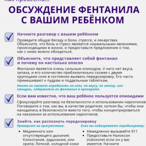 Checklist of ways to talk to your child about fentanyl on a light purple background; text is in Russian