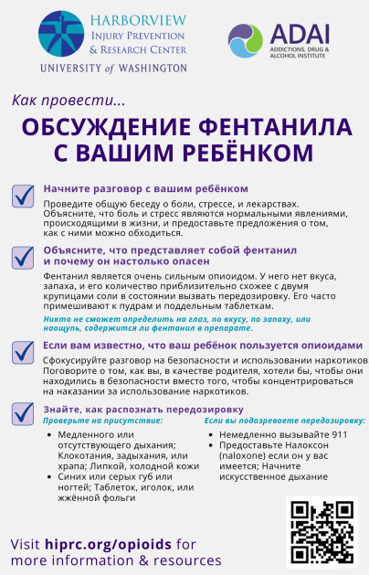 Checklist of ways to talk to your child about fentanyl on a light purple background; text is in Russian