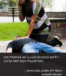 Brochure cover showing a woman kneeling on the ground next to an unconscious man. One of her hands is resting on his chest, the other holding a phone to her ear. Title is Opioid Overdose (in Amharic).