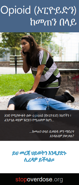 opioid-overdose-amharic Brochure cover showing a woman kneeling on the ground next to an unconscious man. One of her hands is resting on his chest, the other holding a phone to her ear. Title is Opioid Overdose (in Amharic).