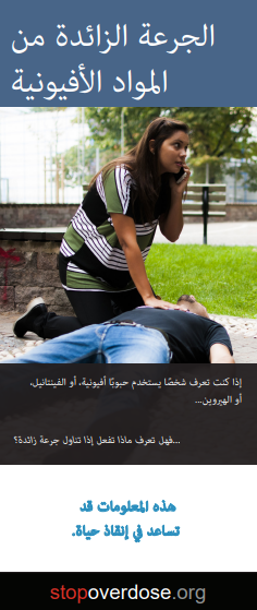 Brochure cover showing a woman kneeling on the ground next to an unconscious man. One of her hands is resting on his chest, the other holding a phone to her ear. Title is Opioid Overdose (in Arabic).