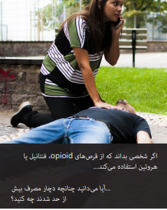 Brochure cover showing a woman kneeling on the ground next to an unconscious man. One of her hands is resting on his chest, the other holding a phone to her ear. Title is Opioid Overdose (in Farsi).