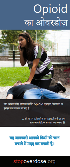 Brochure cover showing a woman kneeling on the ground next to an unconscious man. One of her hands is resting on his chest, the other holding a phone to her ear. Title is Opioid Overdose (in Hindi).