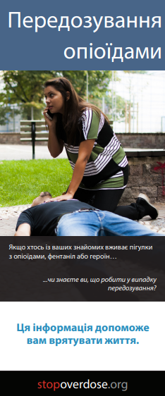 opioid-overdose-ukranian Brochure cover showing a woman kneeling on the ground next to an unconscious man. One of her hands is resting on his chest, the other holding a phone to her ear. Title is Opioid Overdose (in Ukranian).