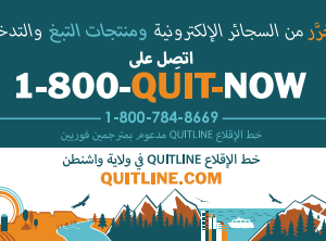 quitline-card-arabic Blue and orange card with illustration of mountains and the ocean and the Washington state quitline number - in Arabic