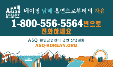 Blue and orange card with illustration of mountains and the ocean and the Washington state quitline number - in Korean