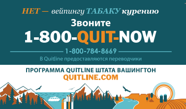 Blue and orange card with illustration of mountains and the ocean and the Washington state quitline number - in Russian